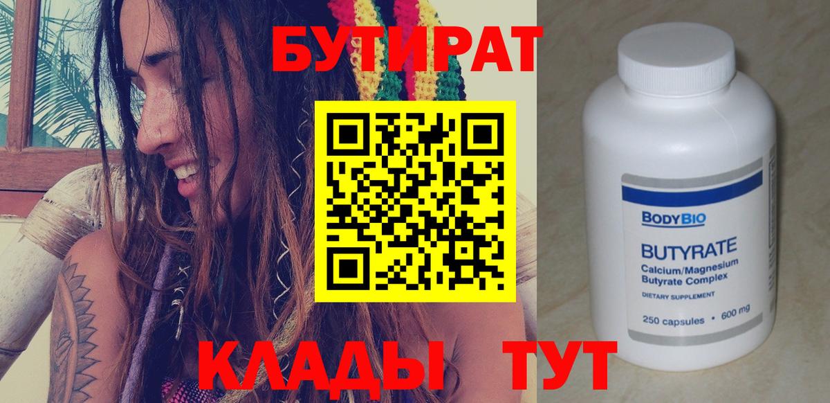 Бутират GHB Буйнакск