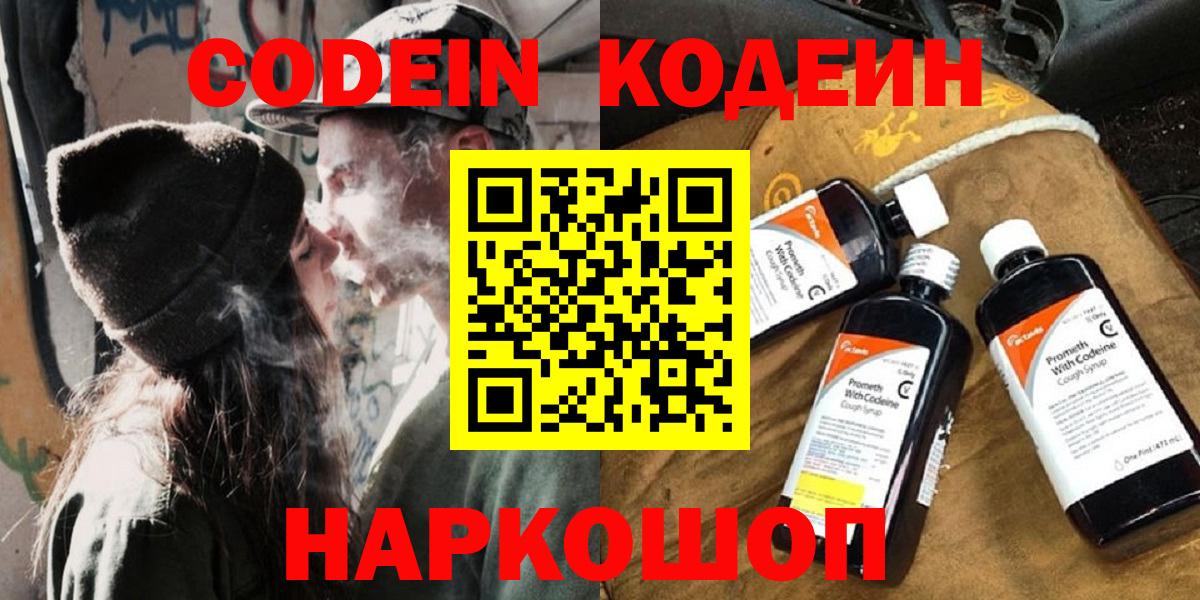 Codein напиток Lean (лин)  Кодеин Purple Drank  даркнет сайт  Буйнакск  Вход с VPN 
