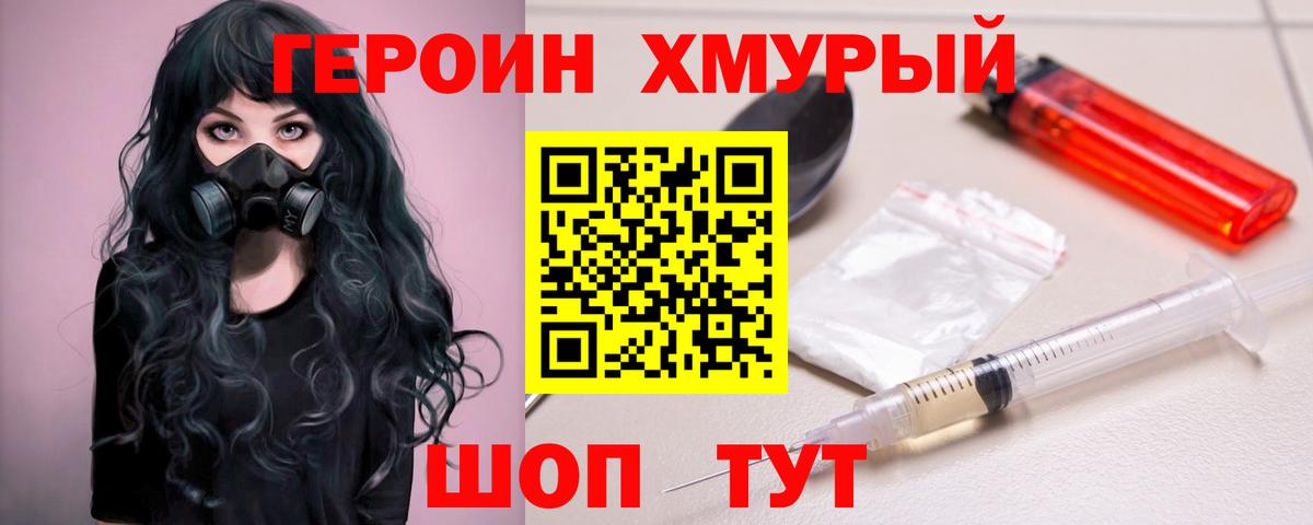 Героин хмурый Буйнакск