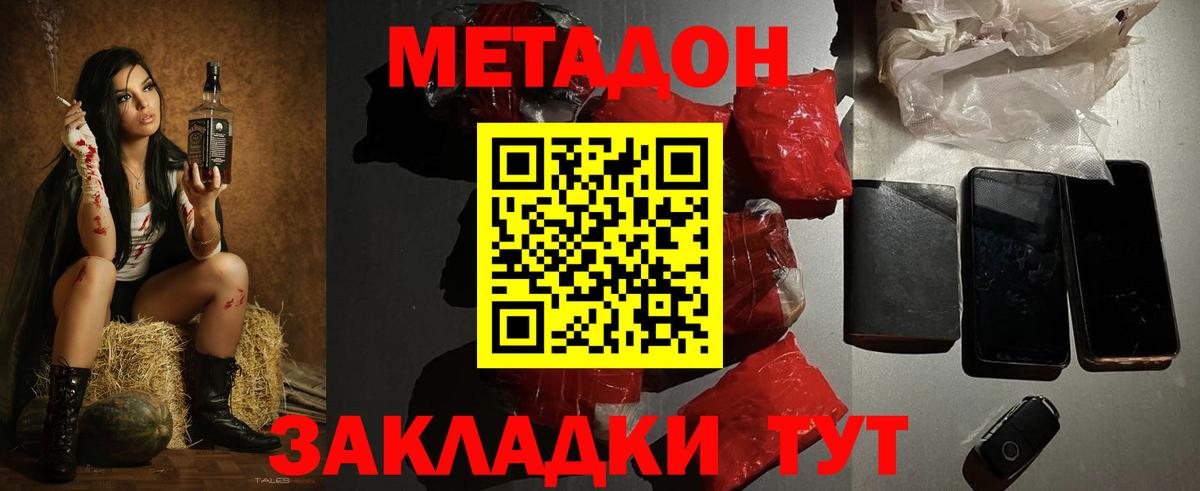 Буйнакск  МЕТАДОН белоснежный  Вход с VPN  Метадон methadone 